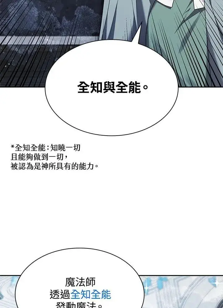 《无限魔法师》第21话图82