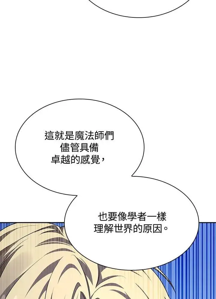 《无限魔法师》第21话图84