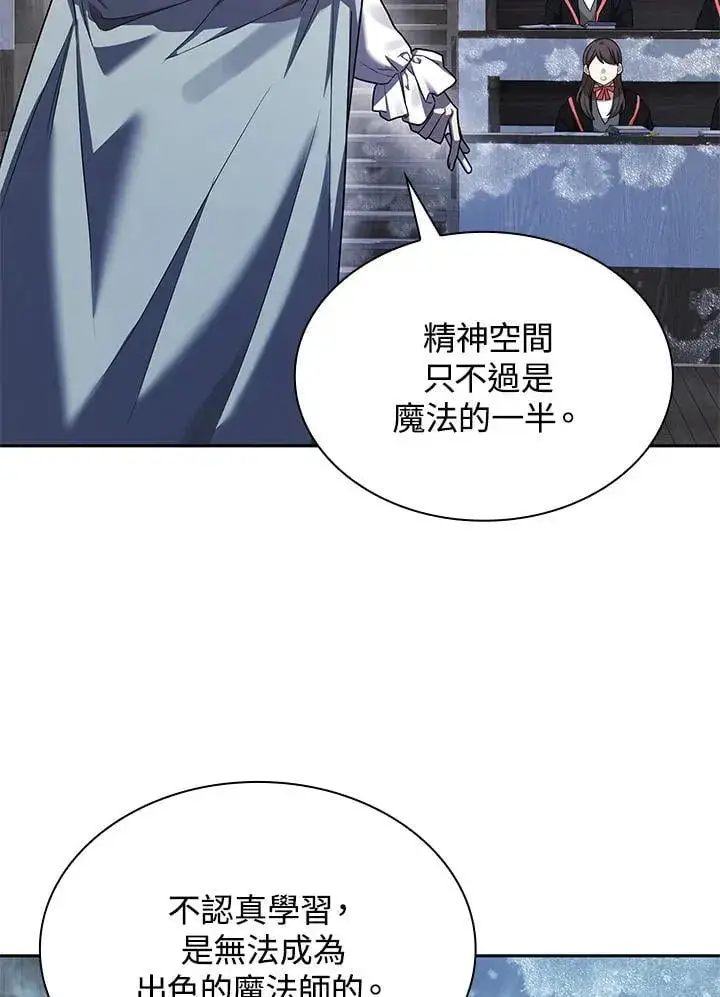 《无限魔法师》第21话图90
