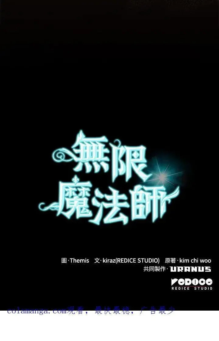 《无限魔法师》第23话图151