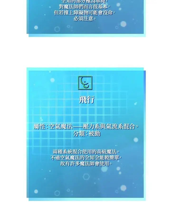 《无限魔法师》第24话图144