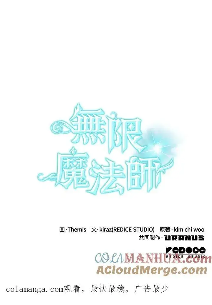《无限魔法师》第24话图145