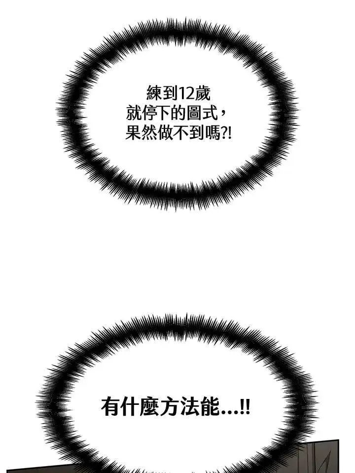 《无限魔法师》第25话图134