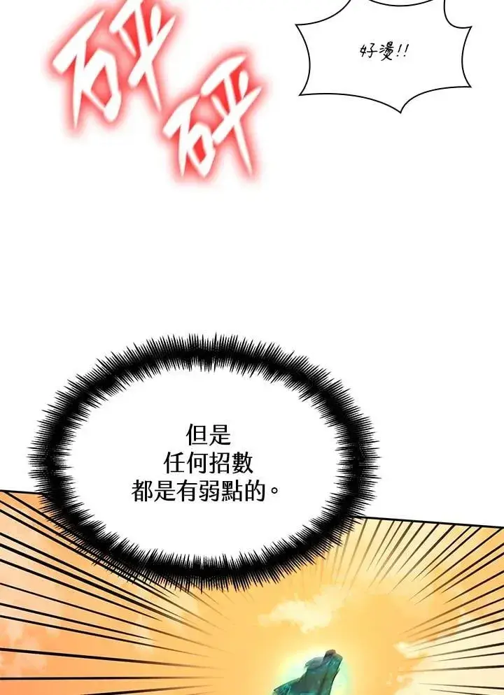 《无限魔法师》第25话图71