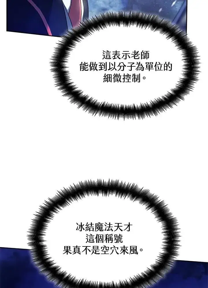 《无限魔法师》第27话图103
