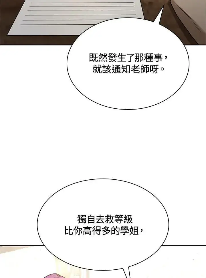 《无限魔法师》第27话图142