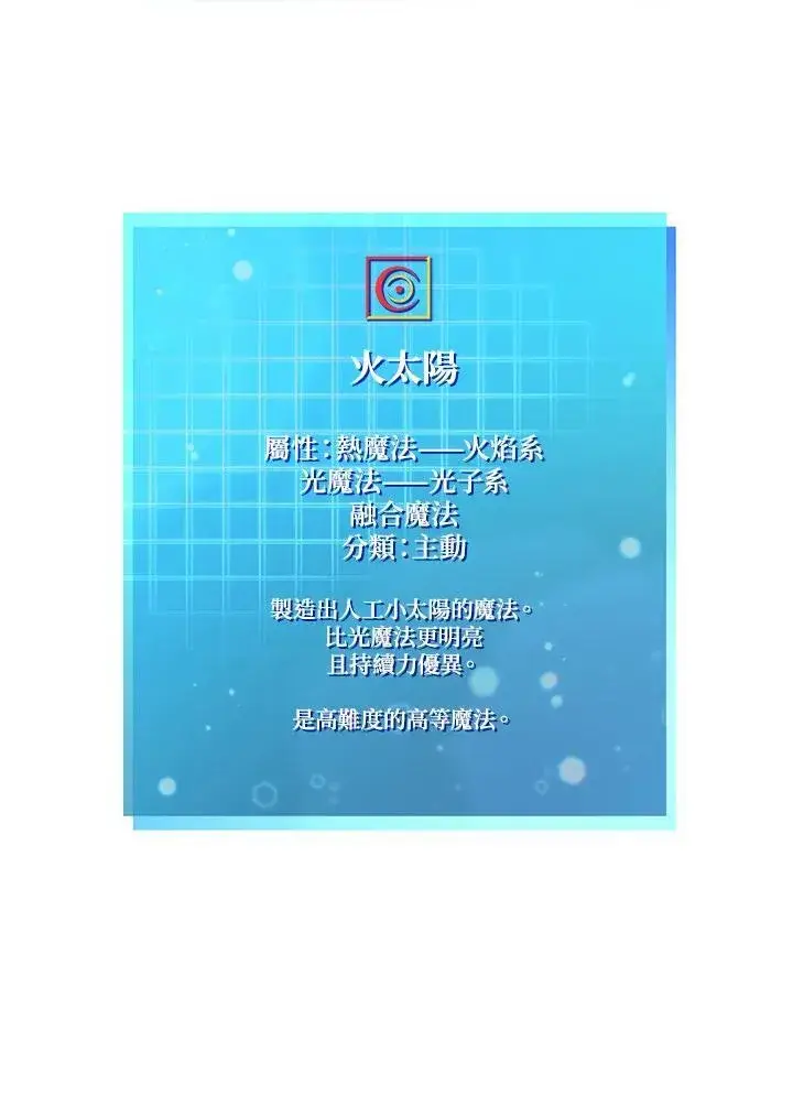 《无限魔法师》第27话图155