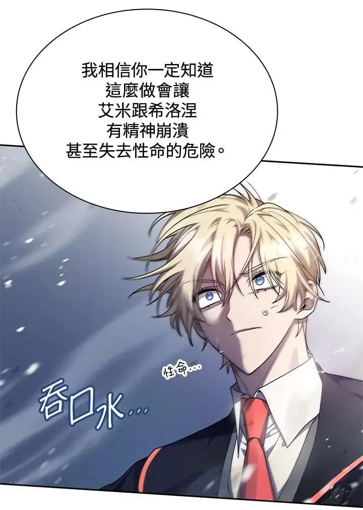 《无限魔法师》第27话图76