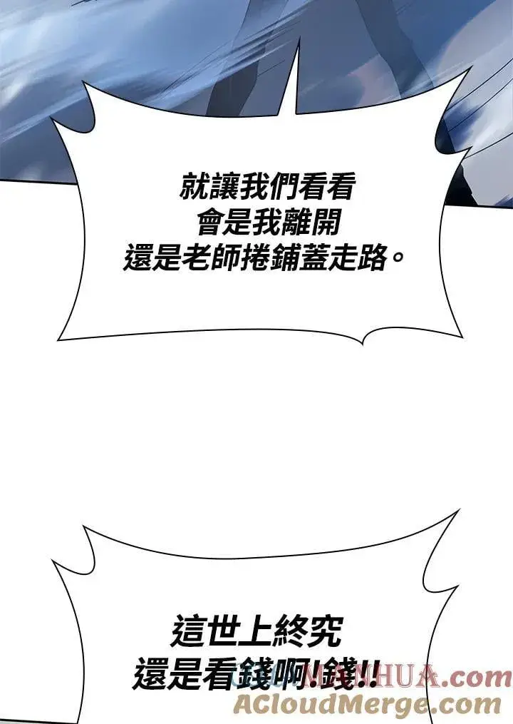 《无限魔法师》第27话图85