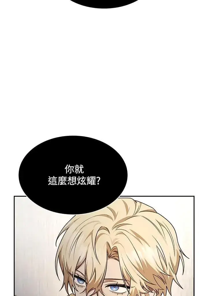 《无限魔法师》第28话图71