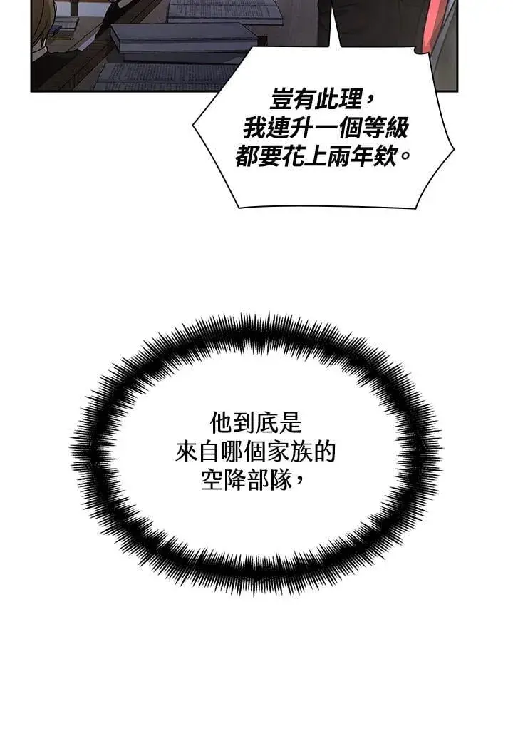 《无限魔法师》第29话图108