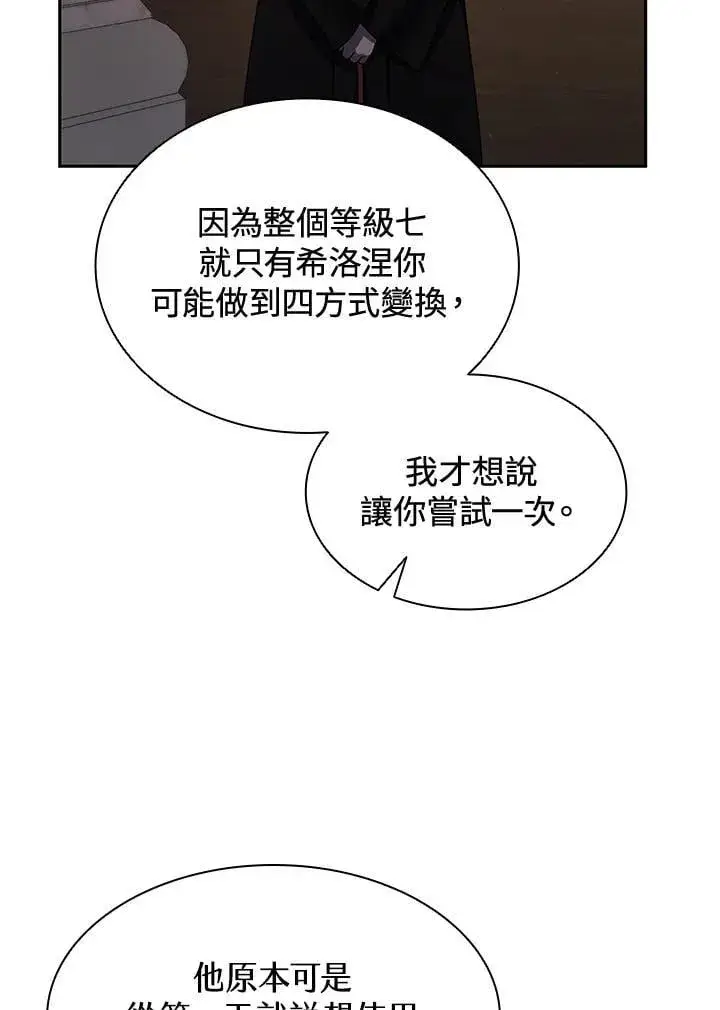 《无限魔法师》第29话图11