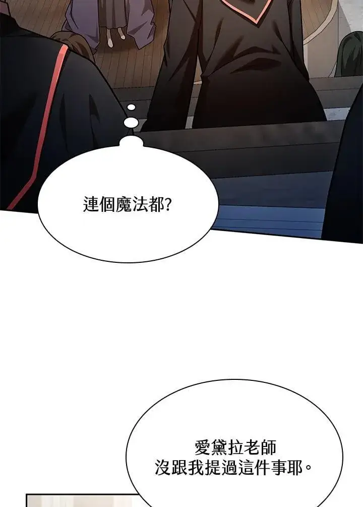 《无限魔法师》第29话图114