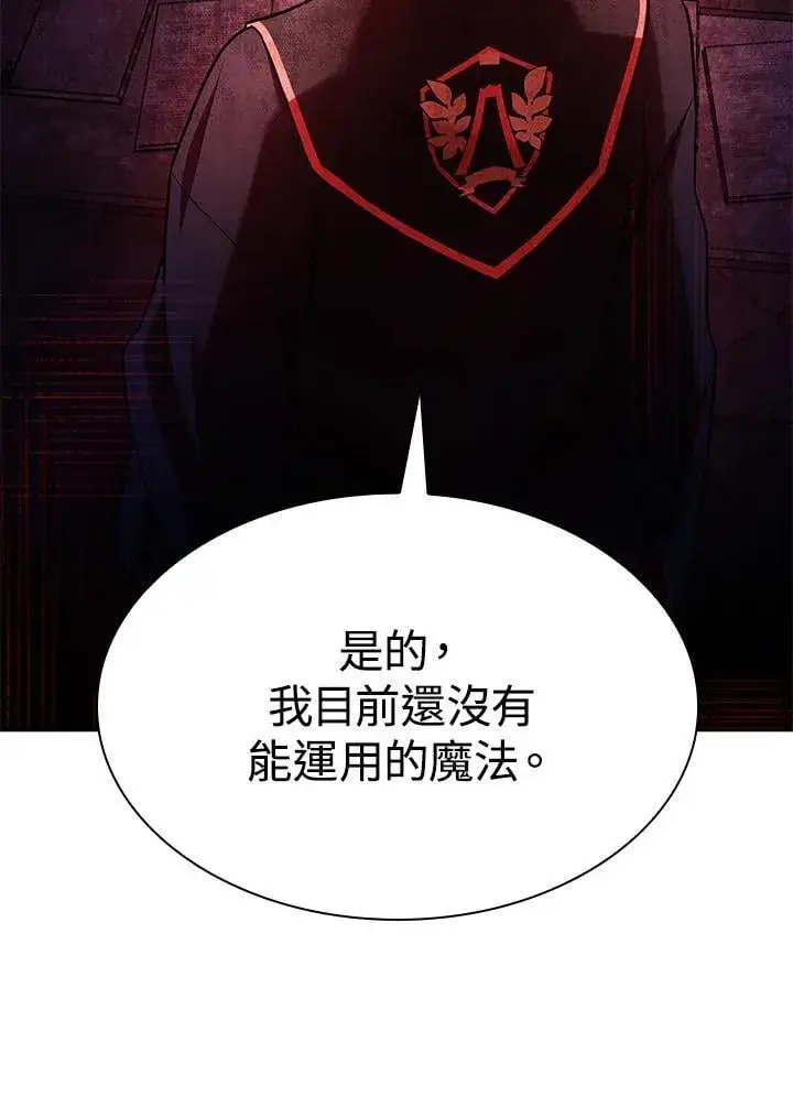 《无限魔法师》第29话图120