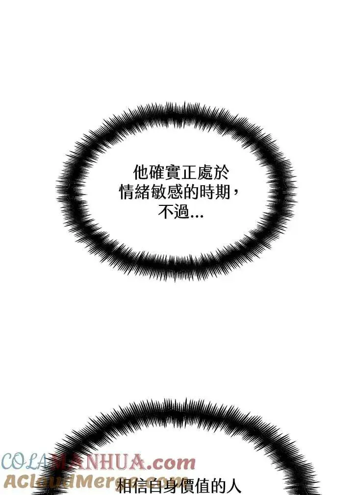 《无限魔法师》第29话图13
