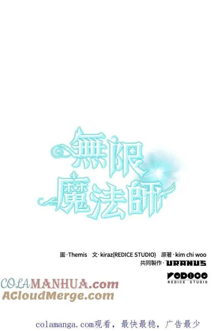 《无限魔法师》第29话图145