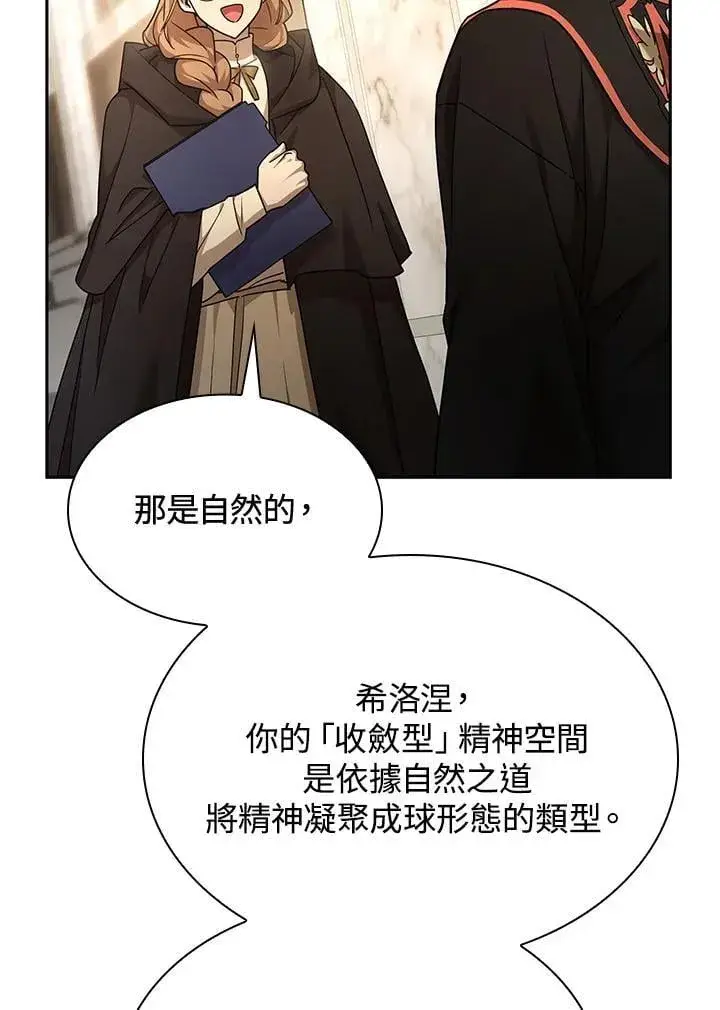 《无限魔法师》第29话图2