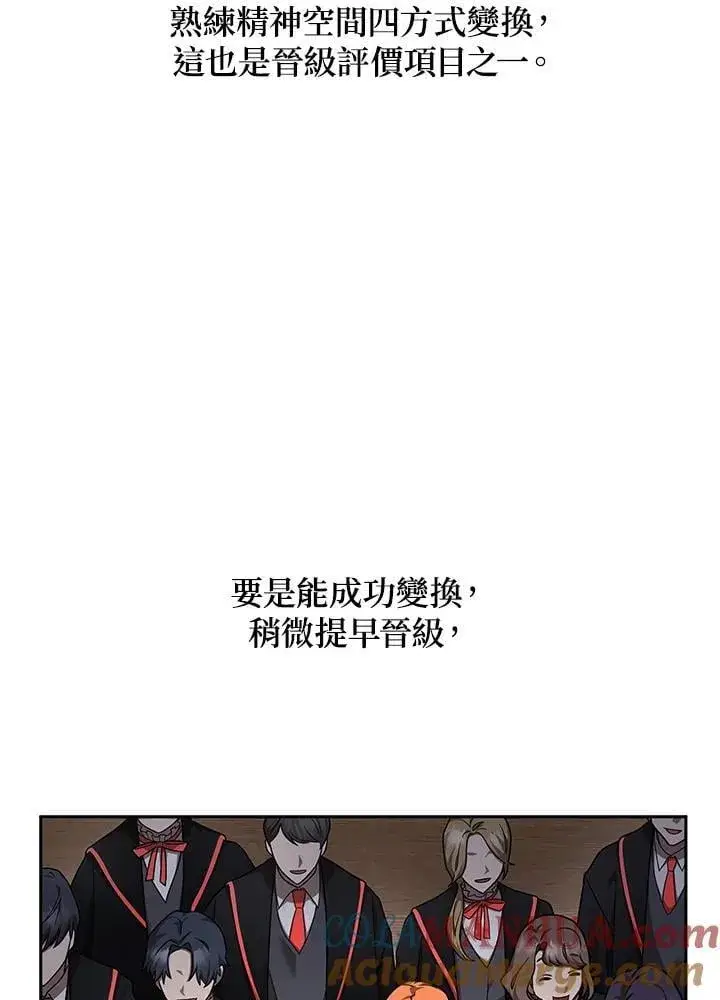《无限魔法师》第29话图21