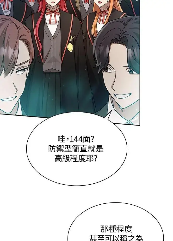 《无限魔法师》第29话图27