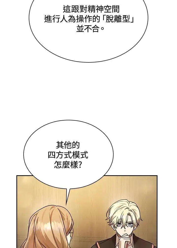 《无限魔法师》第29话图3
