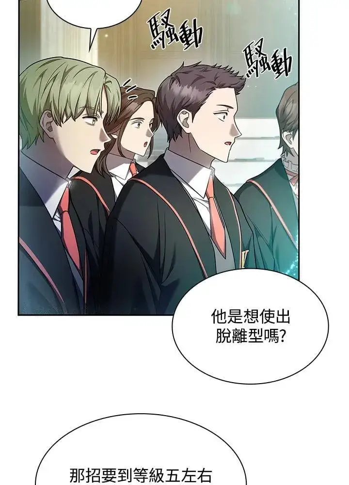 《无限魔法师》第29话图38
