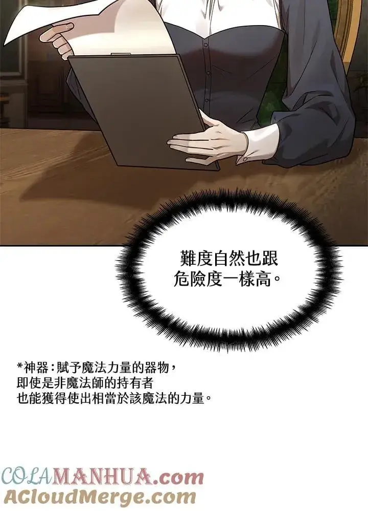 《无限魔法师》第29话图85