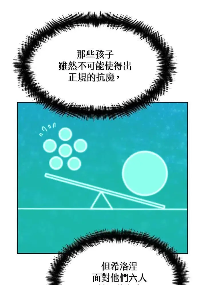 《无限魔法师》第29话图86