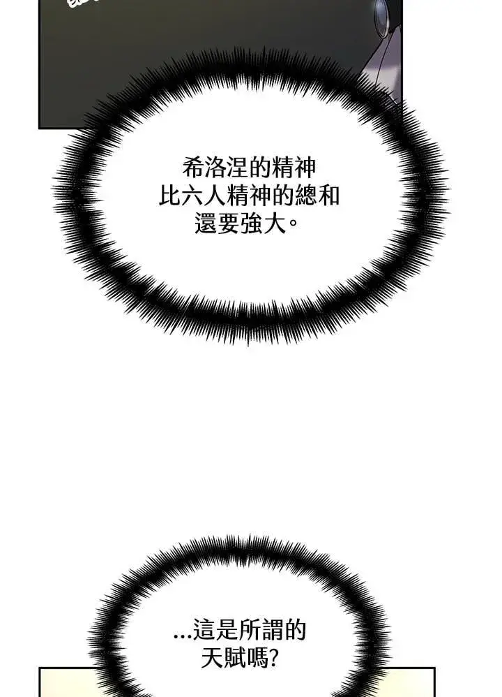 《无限魔法师》第29话图88