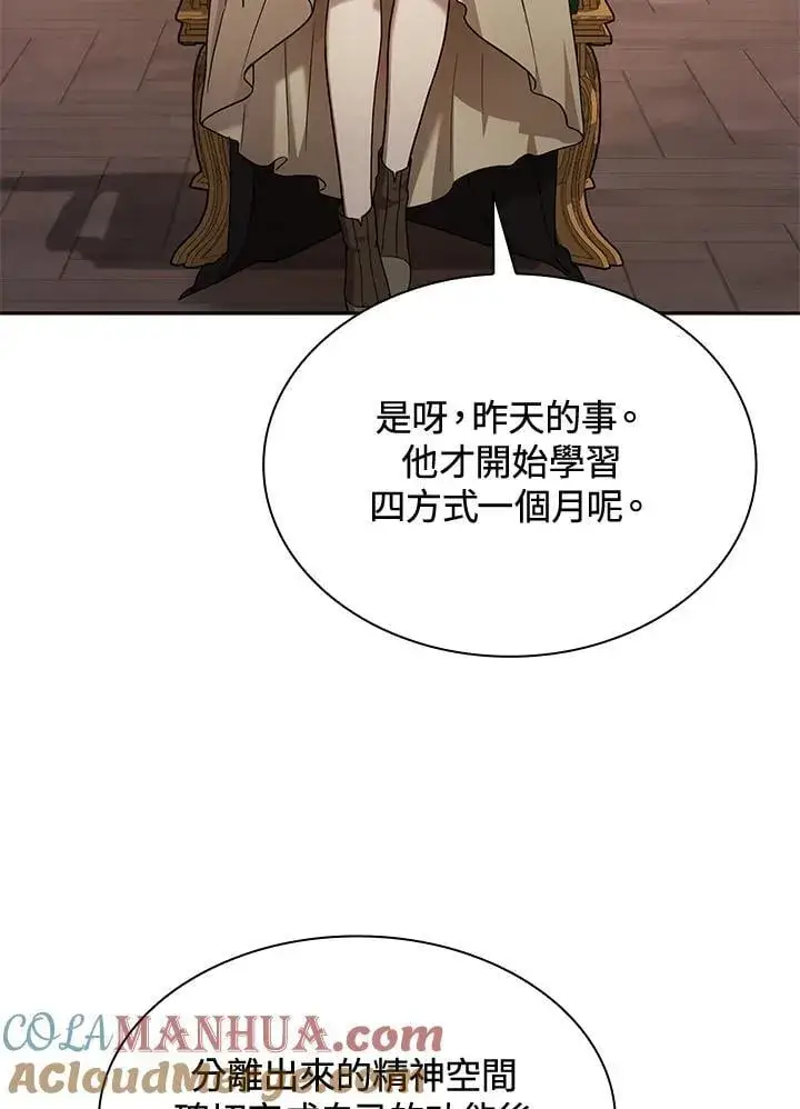 《无限魔法师》第29话图93