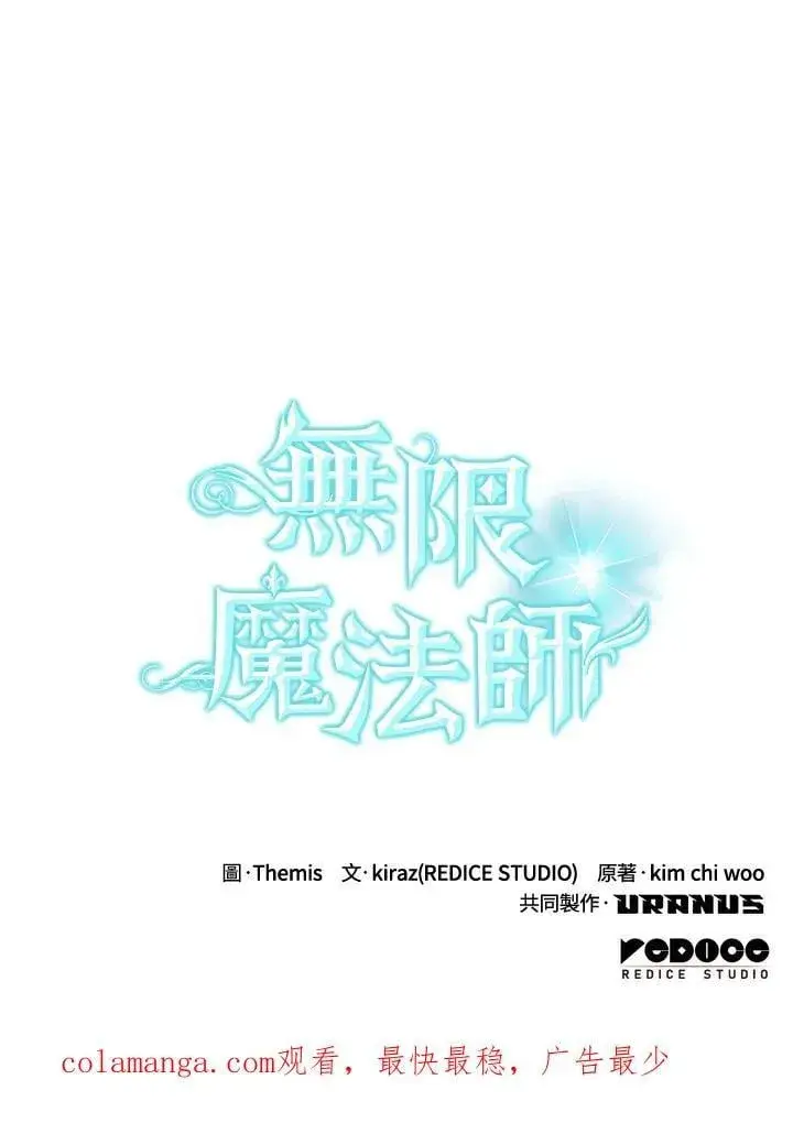 《无限魔法师》第30话图136