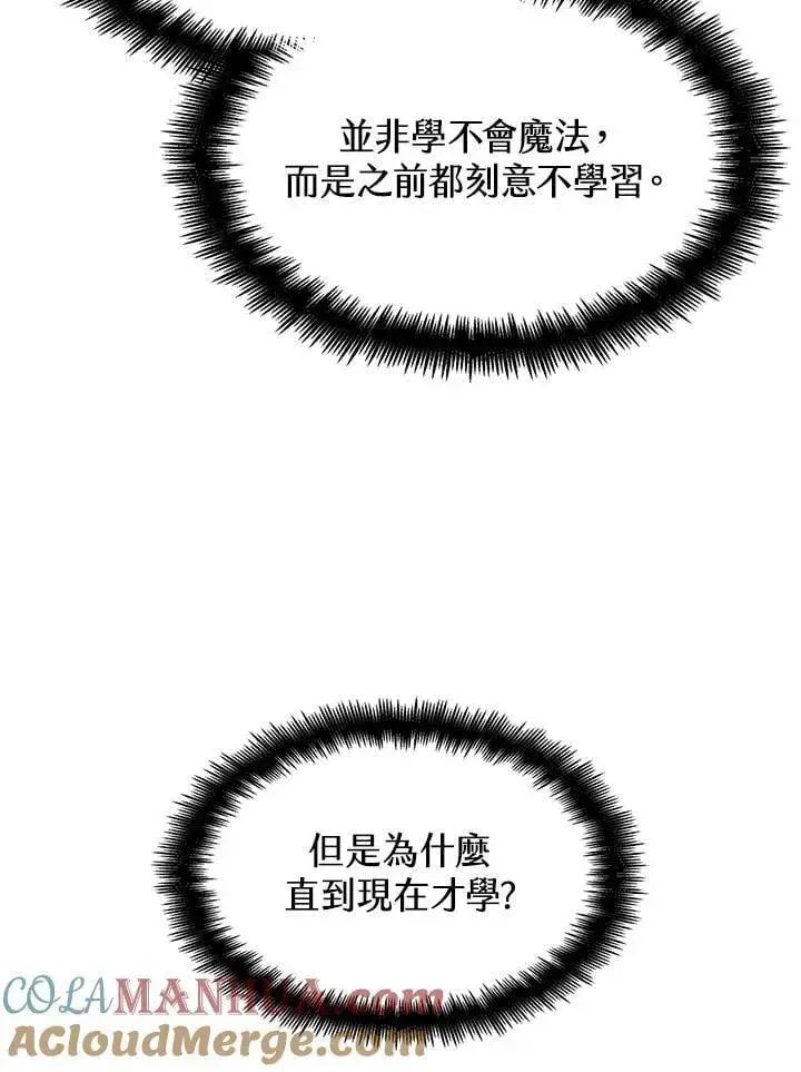 《无限魔法师》第30话图57