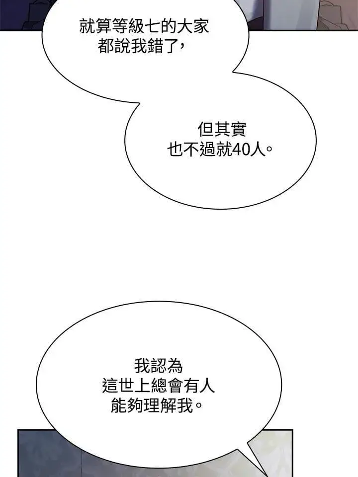 《无限魔法师》第30话图71