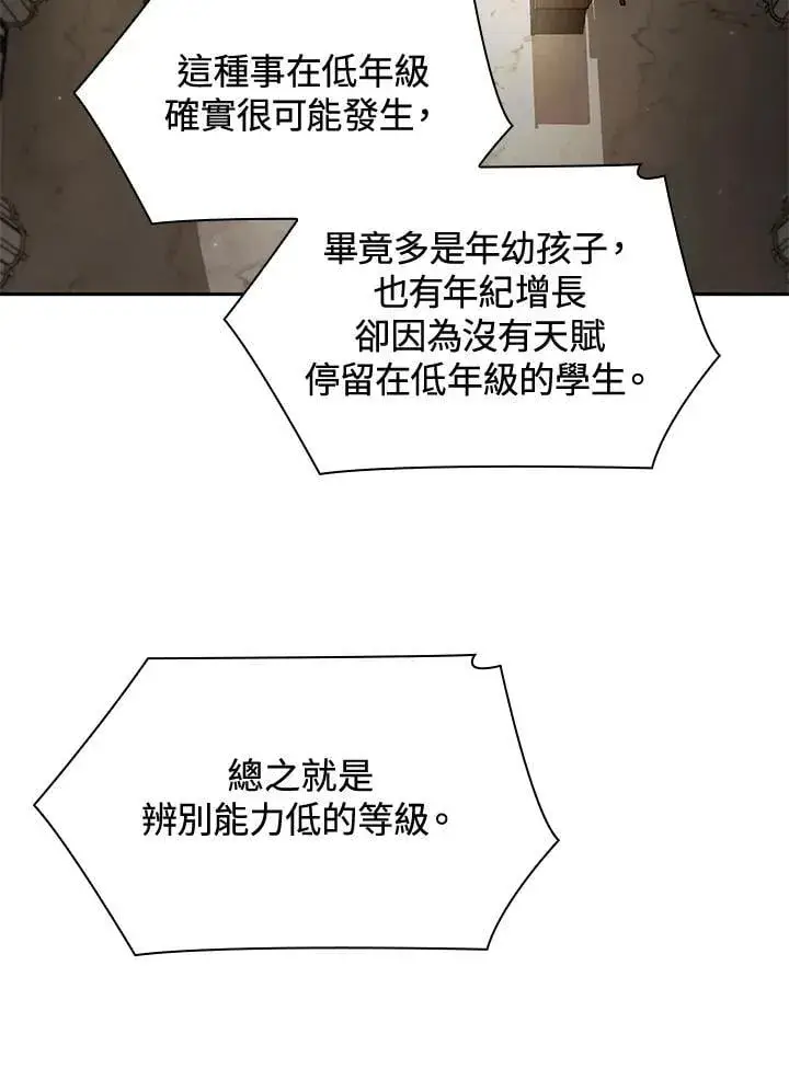 《无限魔法师》第30话图83