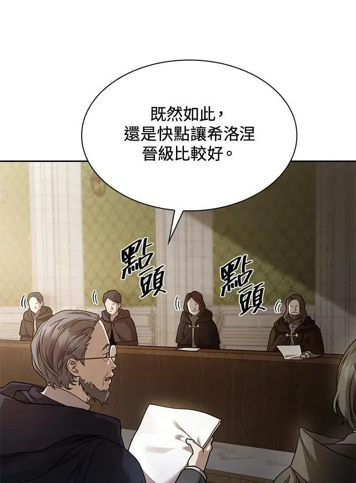 《无限魔法师》第30话图84