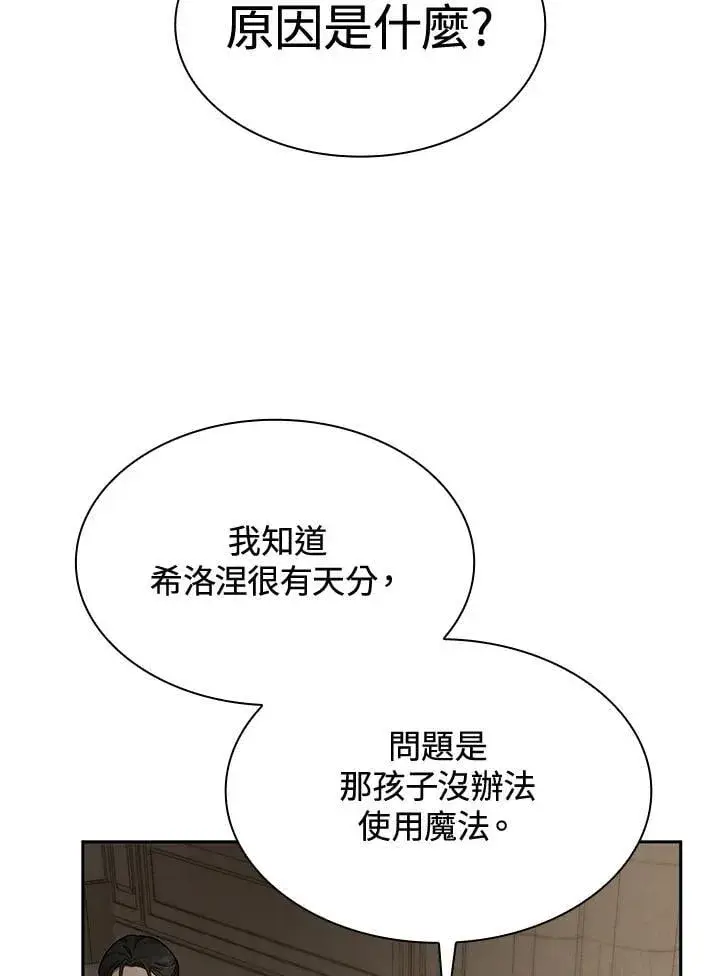 《无限魔法师》第30话图90
