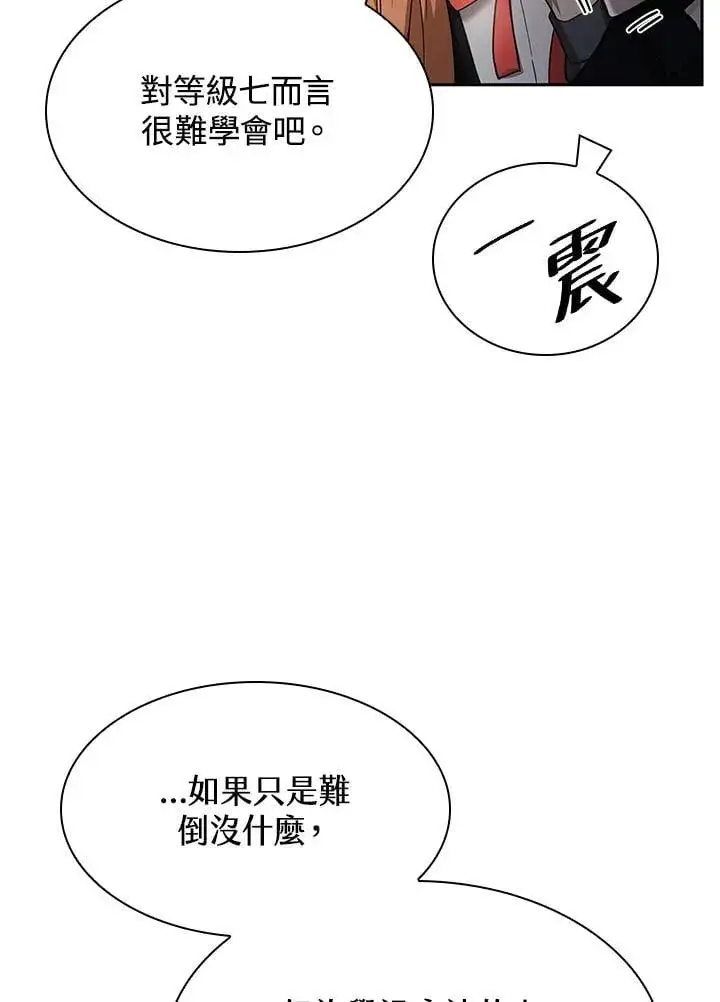 《无限魔法师》第31话图32