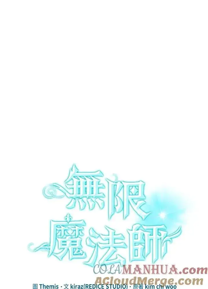 《无限魔法师》第31话图37