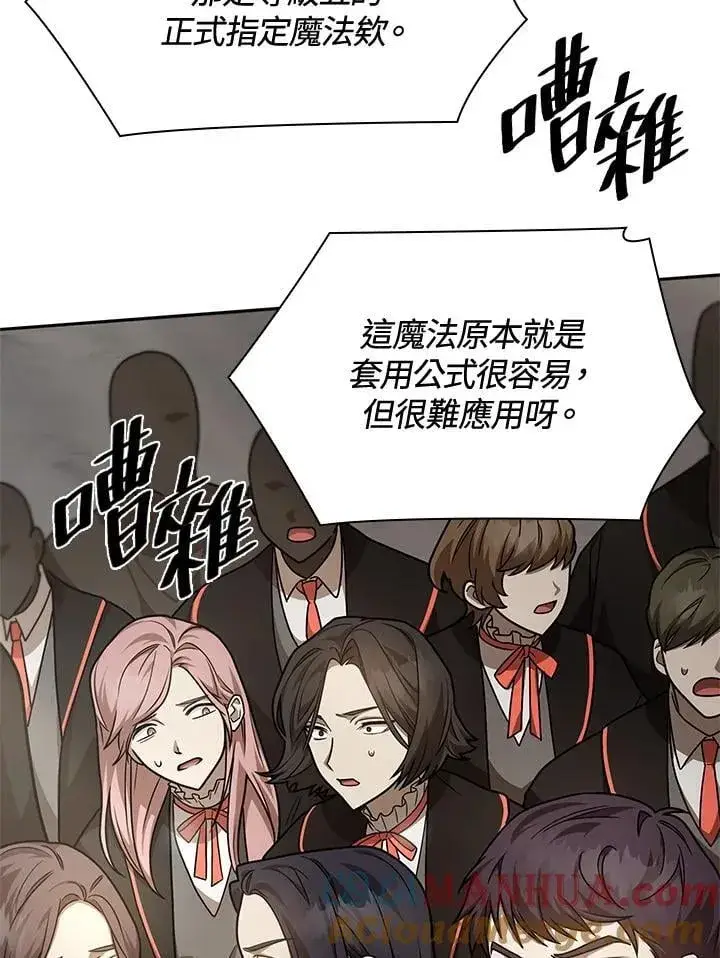 《无限魔法师》第31话图5