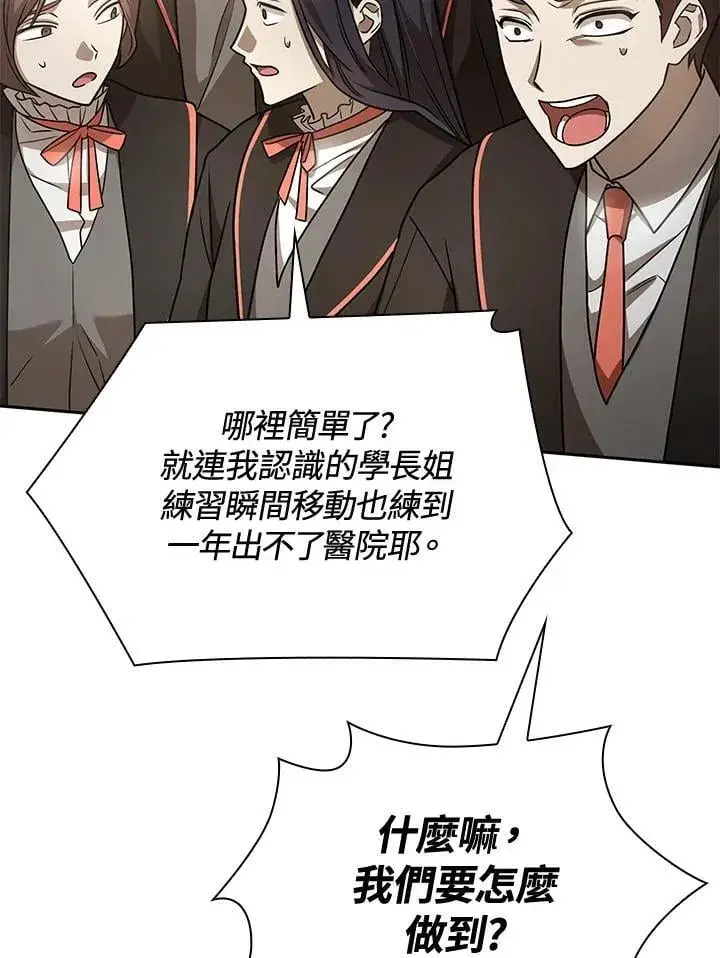 《无限魔法师》第31话图6