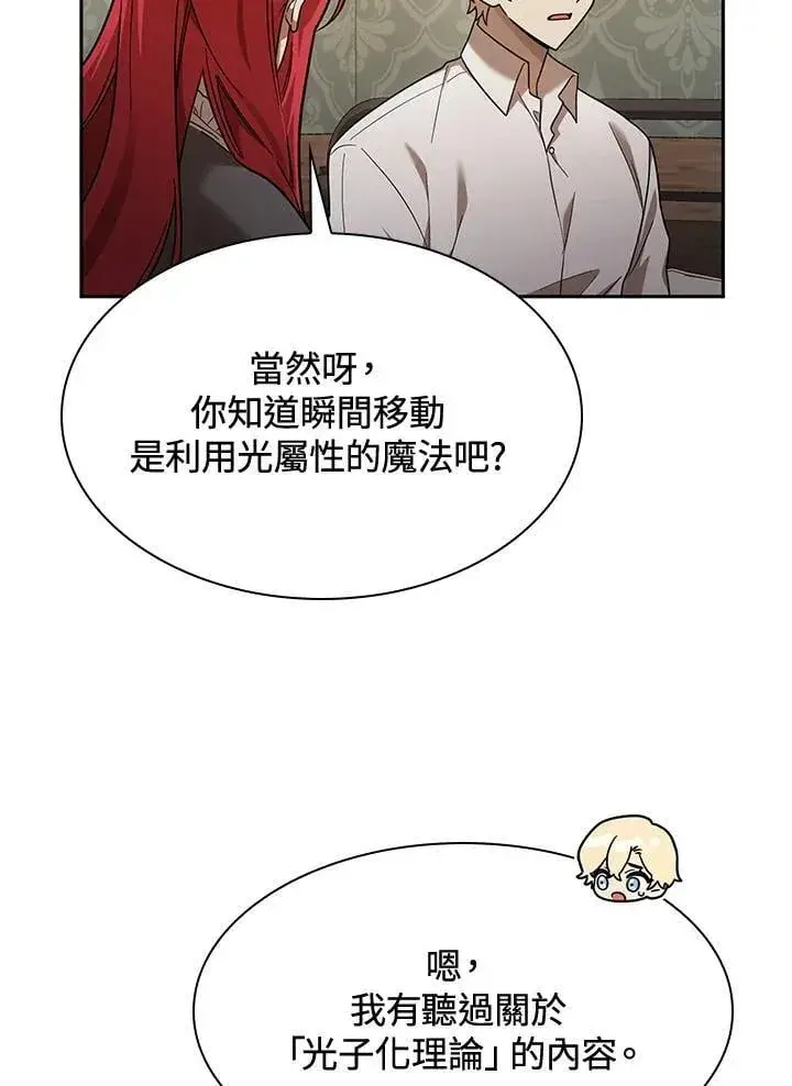 《无限魔法师》第31话图80