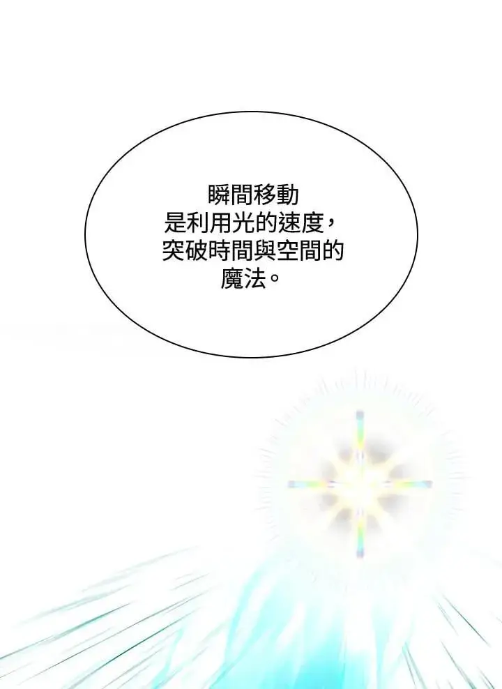 《无限魔法师》第31话图83