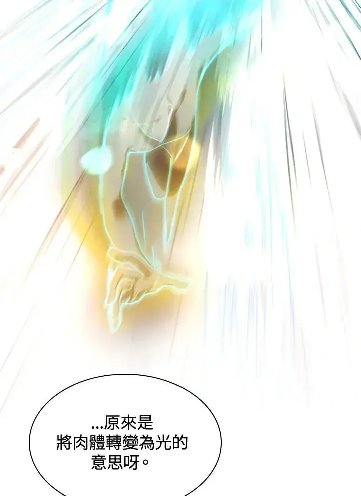 《无限魔法师》第31话图84
