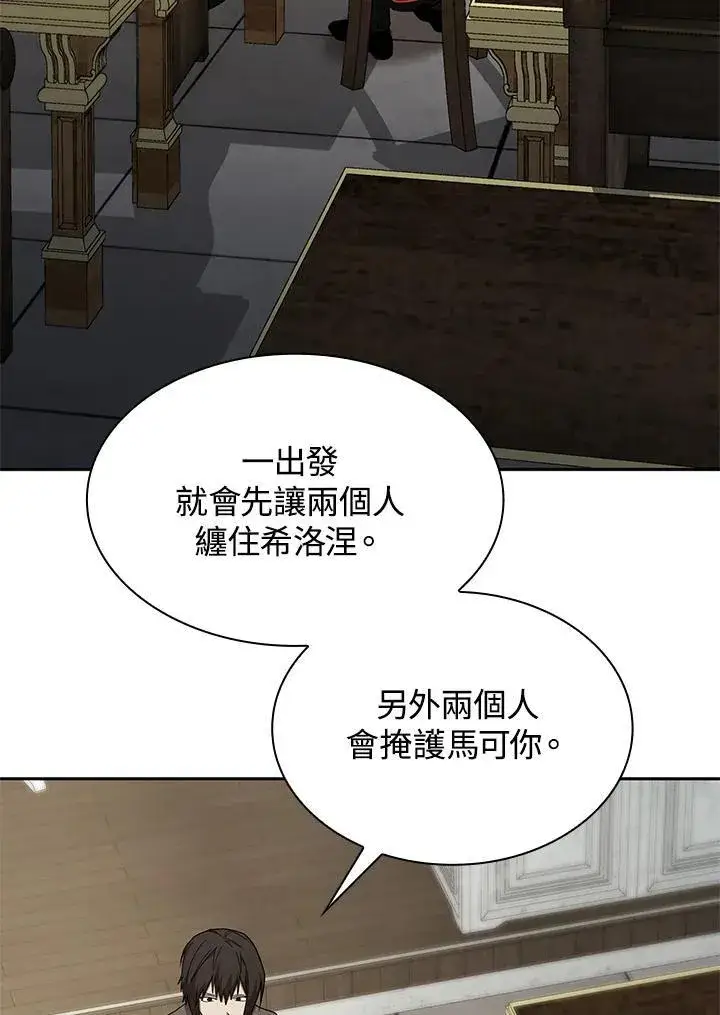 《无限魔法师》第33话图111
