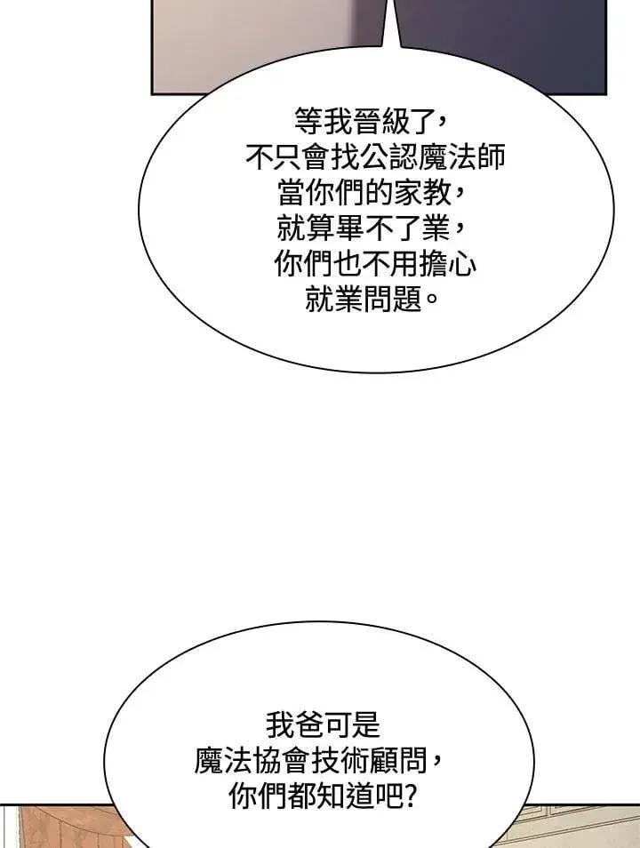 《无限魔法师》第33话图116