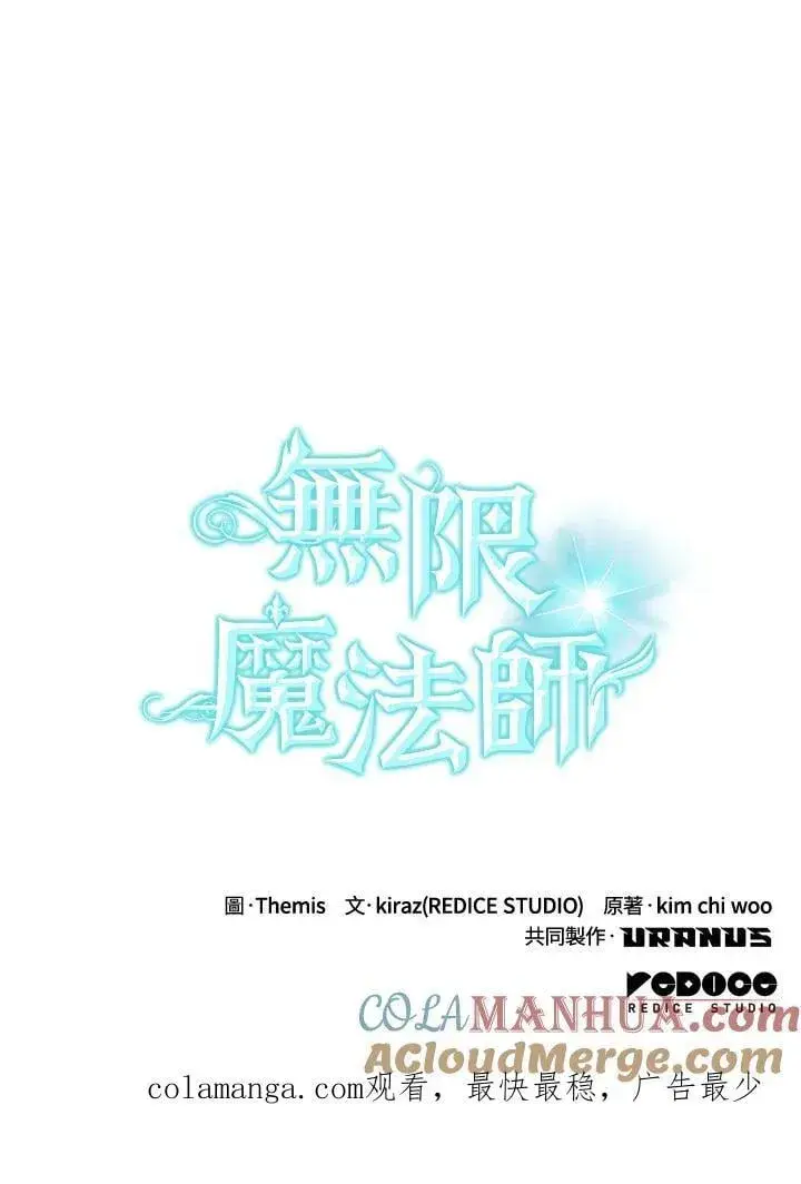 《无限魔法师》第33话图157