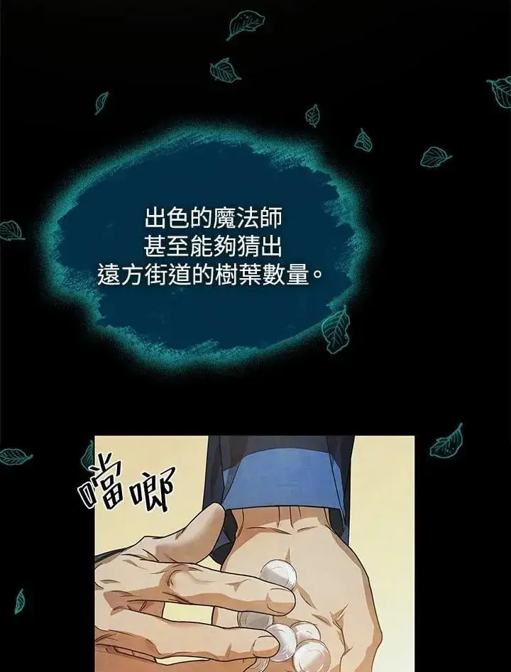 《无限魔法师》第33话图4