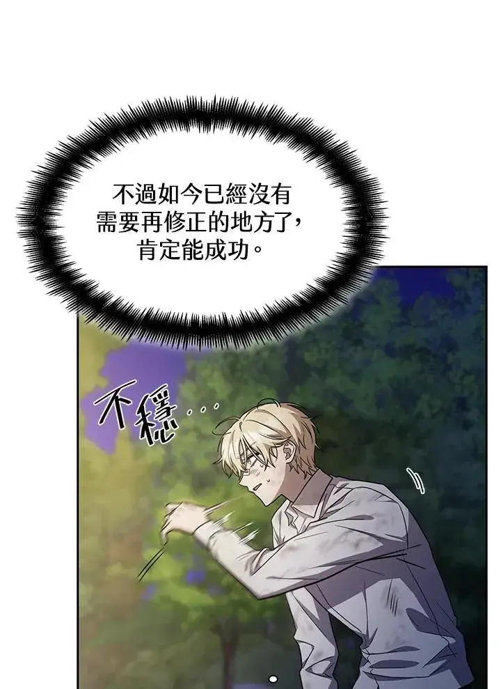 《无限魔法师》第33话图46