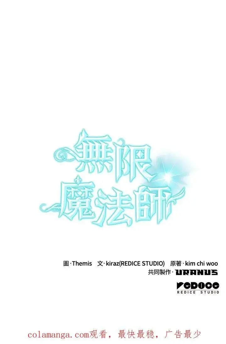 《无限魔法师》第34话图144