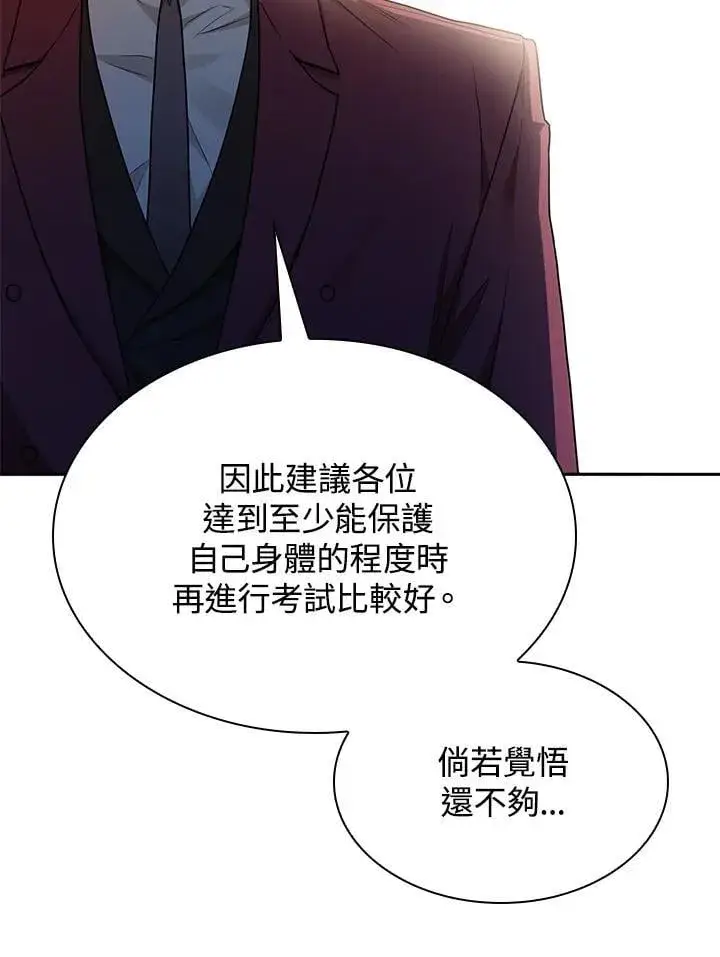 《无限魔法师》第34话图28