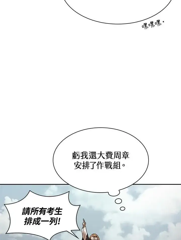 《无限魔法师》第34话图38